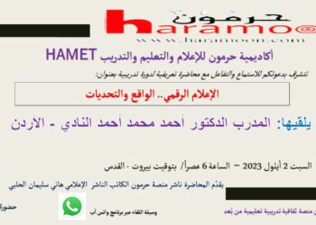 الإعلام الرقمي.. الواقع والتحديات