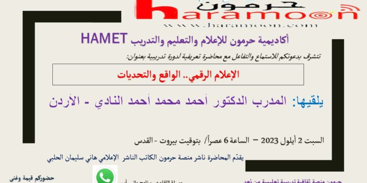 الإعلام الرقمي.. الواقع والتحديات