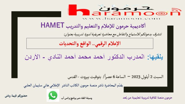 الإعلام الرقمي.. الواقع والتحديات