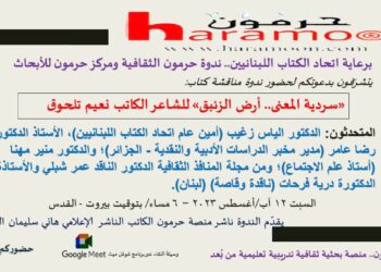 برعاية اتحاد الكتاب مناقشة “سردية المعنى.. أرض الزئبق”