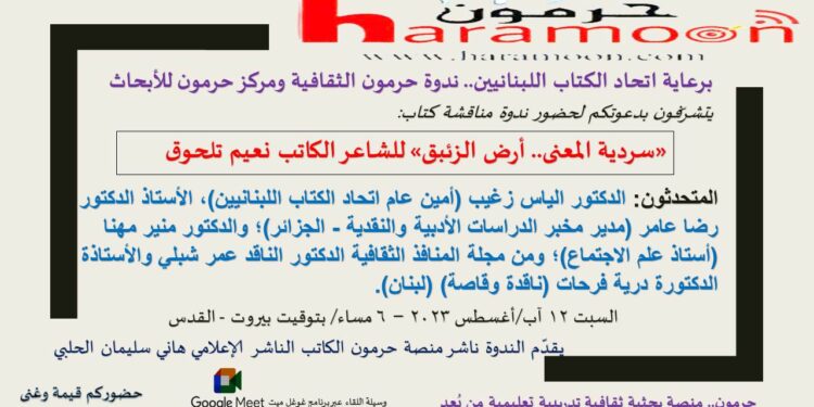 برعاية اتحاد الكتاب مناقشة “سردية المعنى.. أرض الزئبق”