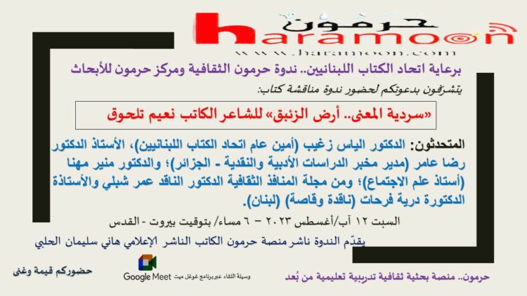 برعاية اتحاد الكتاب مناقشة “سردية المعنى.. أرض الزئبق”