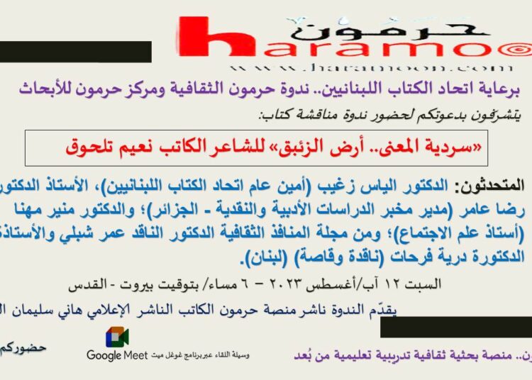 برعاية اتحاد الكتاب مناقشة “سردية المعنى.. أرض الزئبق”