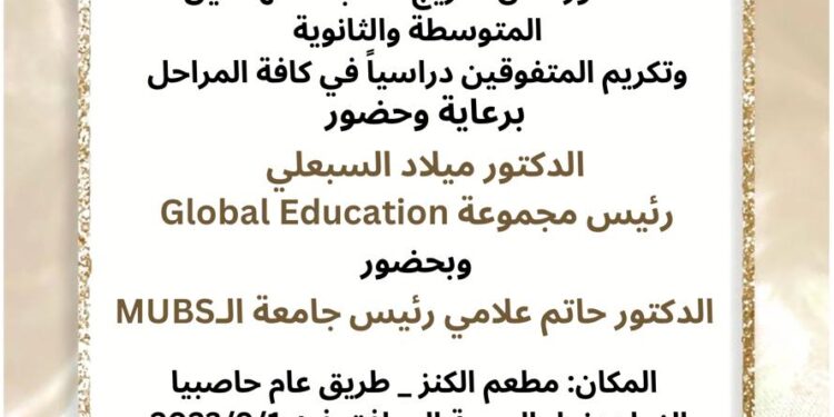“اللبنانية الكندية الحديثة” تخرج طلابها في الشهادتين المتوسطة والثانوية اليوم”