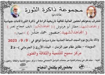 تكريم 3 قامات جهادية في السويداء