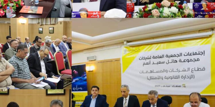 بدء الاجتماعات السنوية للجمعيات العامة لشركات مجموعة هائل سعيد أنعم وشركاه إقليم اليمن