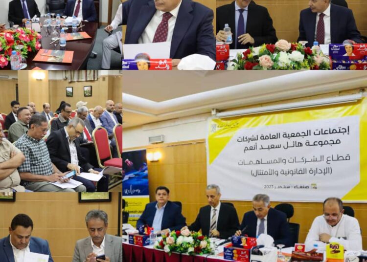 بدء الاجتماعات السنوية للجمعيات العامة لشركات مجموعة هائل سعيد أنعم وشركاه إقليم اليمن