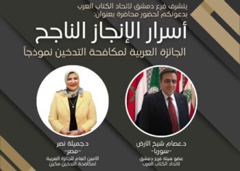 مكين تنظم احتفالية ضخمة بحضور طلاب الجامعات للتوعية من مخاطر التدخين في نوفمبر المقبل