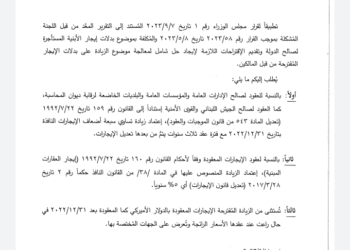 #لبنان.. تعميم بشأن بدلات إيجار الأبنية الحكومية المستأجرة لمصلحة الدولة