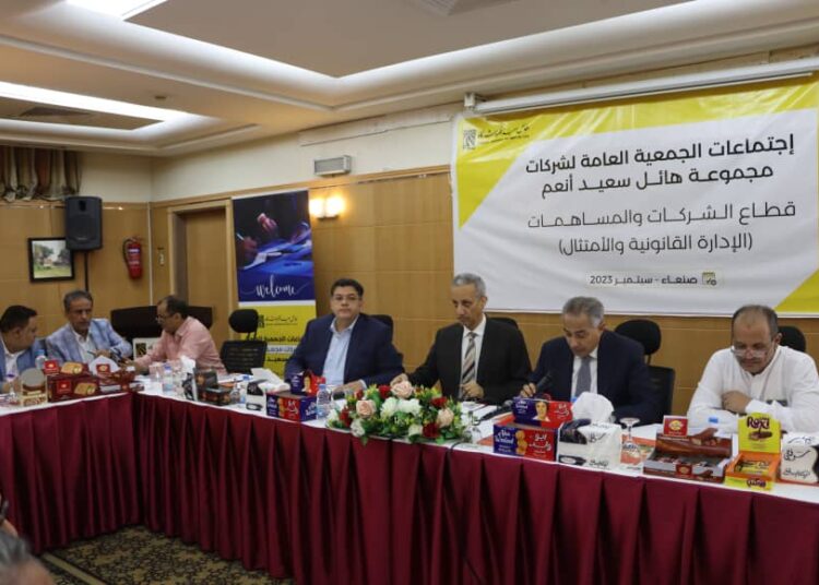 اليمن.. بدء الاجتماعات السنوية للجمعيات العامة لشركات مجموعة هائل سعيد أنعم وشركاه إقليم اليمن