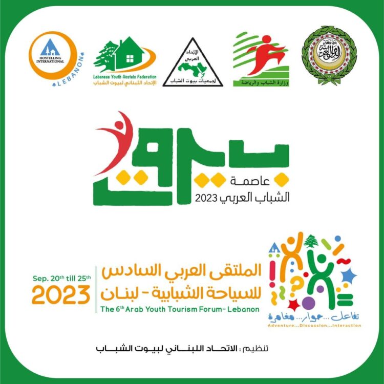 إطلاق الملتقى العربي للسياحة الشبابية