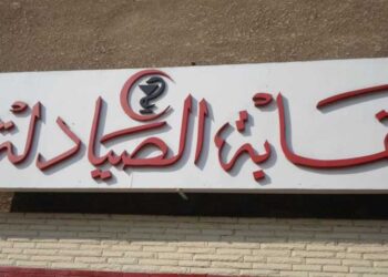 #لبنان.. نقابة الصيادلة ترفع معاش متقاعديها الى اكثر من ٣٧٠$ فريش شهريا