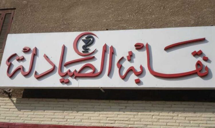 #لبنان.. نقابة الصيادلة ترفع معاش متقاعديها الى اكثر من ٣٧٠$ فريش شهريا