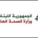 #لبنان.. وزارة الصحة: مناقصة لصيانة المولدات الكهربائية