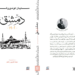 “دمشق 1902” لعماد الدين رائف