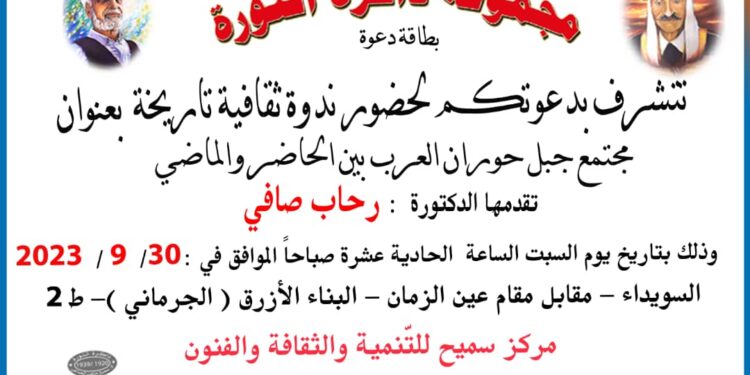 مجتمع جبل حوران العرب بين الحاضر والماضي