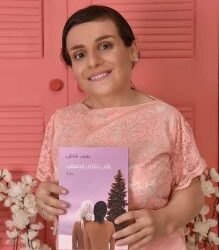 رهف شاش طوعت ألمها بكتابين