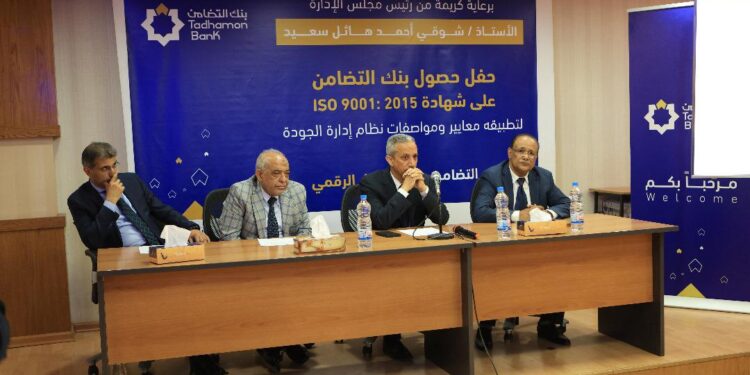 اليمن.. بحضور رئيس مجلس الإدارة… بنك التضامن يحتفل بحصوله على شهادة ISO 9001-2015