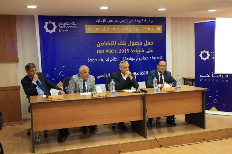 اليمن.. بحضور رئيس مجلس الإدارة… بنك التضامن يحتفل بحصوله على شهادة ISO 9001-2015