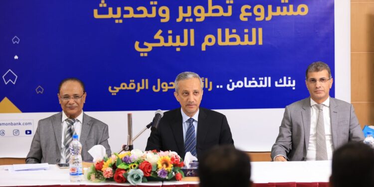 اليمن.. بنك التضامن يحتفل بإطلاق النظام البنكي المتطور