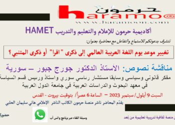 تغيير موعد يوم اللغة العربية العالمي