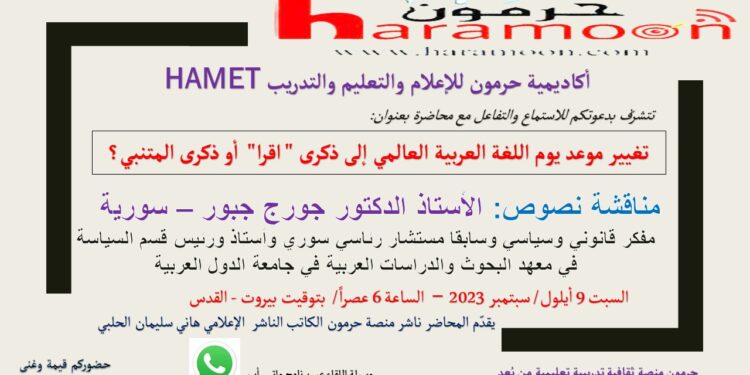 تغيير موعد يوم اللغة العربية العالمي