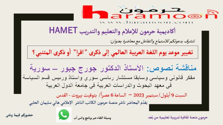 تغيير موعد يوم اللغة العربية العالمي