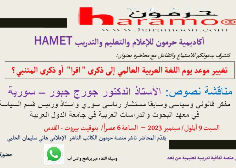 تغيير موعد يوم اللغة العربية العالمي