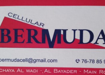 برمودا (BERMUDA) للخلوي.. خدمة مميزة