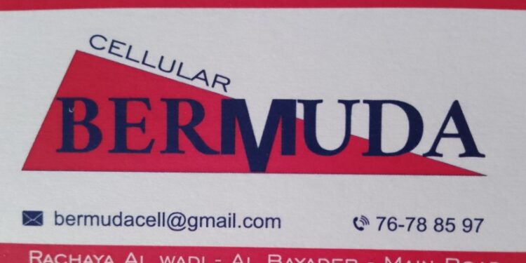 برمودا (BERMUDA) للخلوي.. خدمة مميزة