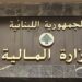 توضيح من وزارة المال حول التأخير في صرف التعويضات المؤقتة لافراد الهيئة التعليمية في التعليم الرسمي