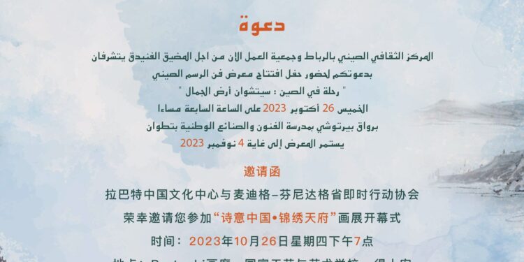 افتتاح معرض فن الرسم الصيني