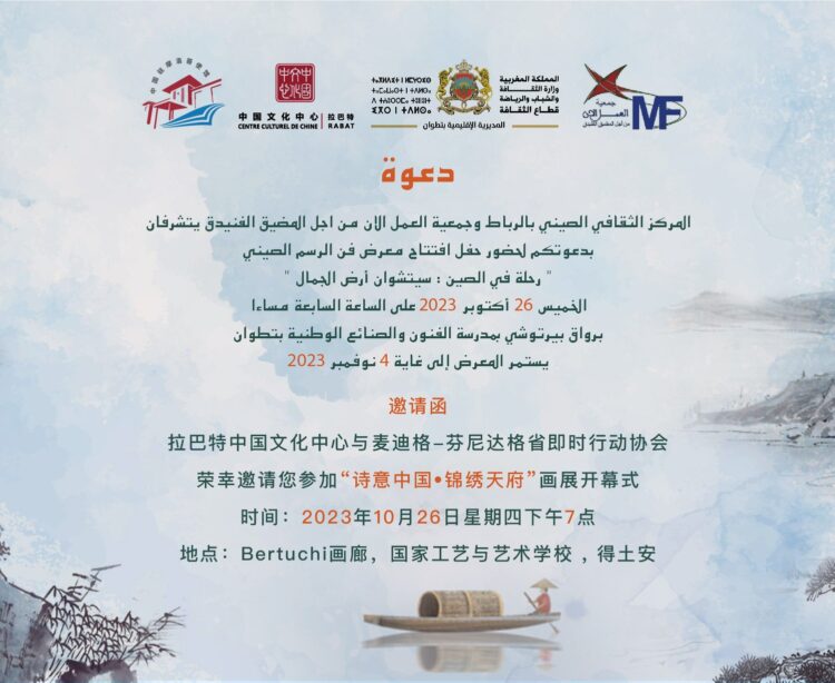 افتتاح معرض فن الرسم الصيني