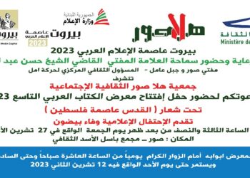 افتتاح معرض الكتاب العربي التاسع 2023