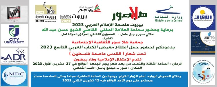 افتتاح معرض الكتاب العربي التاسع 2023