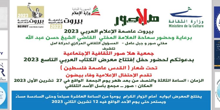 افتتاح معرض الكتاب العربي التاسع 2023