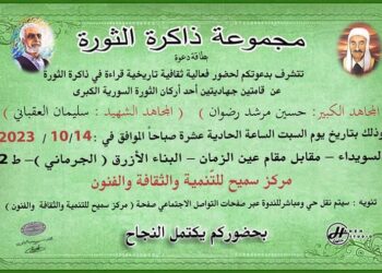 قراءة عن المجاهدين حسين مرشد رضوان والشهيد سليمان العقباني