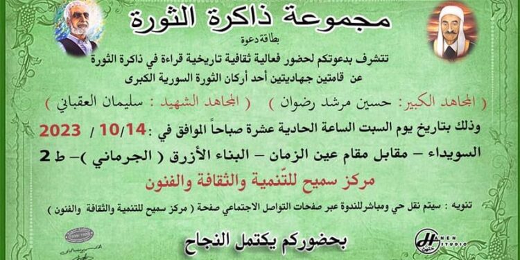 قراءة عن المجاهدين حسين مرشد رضوان والشهيد سليمان العقباني