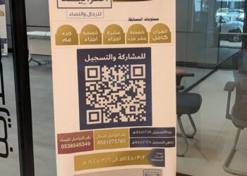 مركز كيان الطبي القرآنية تطلق مسابقة قرآنية