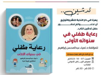 أول محتوى سعودي لسنوات الطفل الأولى