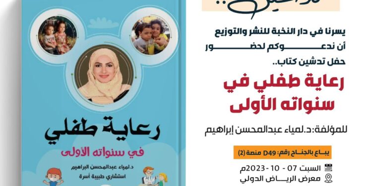 أول محتوى سعودي لسنوات الطفل الأولى