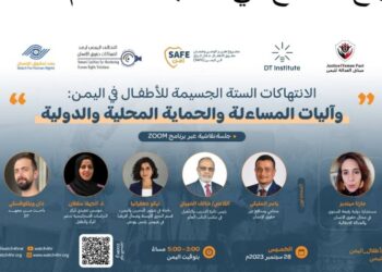 لتشكيل لجنة دولية للتحقيق في انتهاكات أطفال اليمن