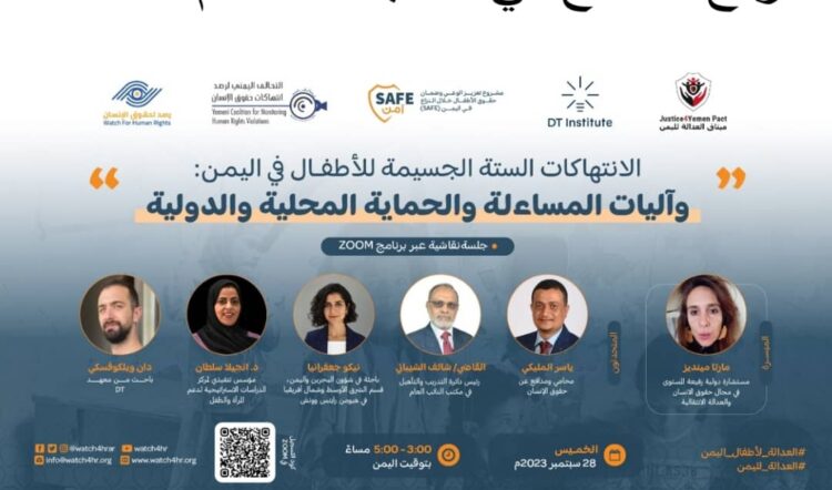 لتشكيل لجنة دولية للتحقيق في انتهاكات أطفال اليمن