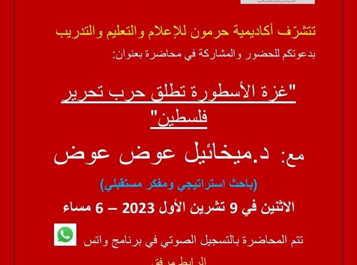 غزة الأسطورة تطلق حرب تحرير فلسطين