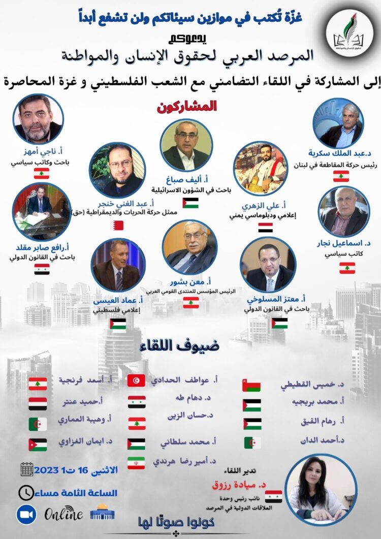 لقاء غزّة تُكتب في موازين سيّئاتكم ولن تشفع أبدًا اليوم