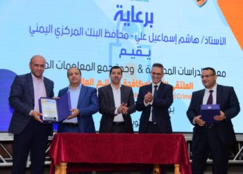 اليمن.. اختتام الملتقى الأول لمكافحة الجرائم المالية في اليمن