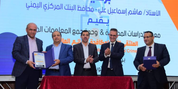 اليمن.. اختتام الملتقى الأول لمكافحة الجرائم المالية في اليمن