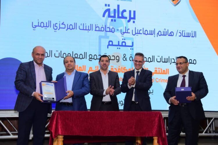 اليمن.. اختتام الملتقى الأول لمكافحة الجرائم المالية في اليمن