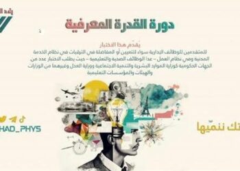 دورة القدرة المعرفية في إناث الاحساء