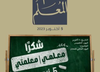 يوم المعلم في “تعليم الرياض”